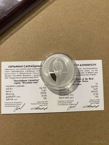 Обыкновенная горлица. 10 рублей. Тираж 750 штук.