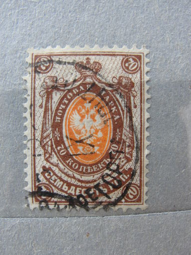 Продажа коллекции с 1 рубля! Почтовые марки Российской империи выпуск 14