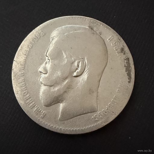 1 рубль 1897 года. ** Николай 2. Серебро.