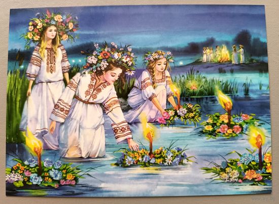 Купалье. Праздники и обряды. Чистотина Евгения. Авторская открытка, глянец. АСARDS.BY