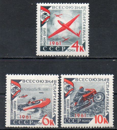 Спартакиада ДОСААФ СССР 1961 год серия из 3-х марок