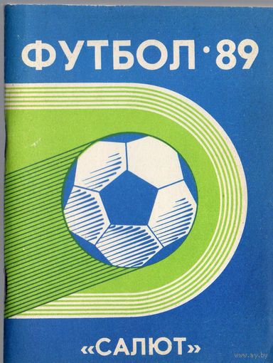 К/с Салют Белгород 1989
