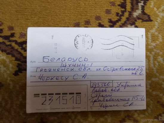 Украина конверт провизорий Стрый Львов обл