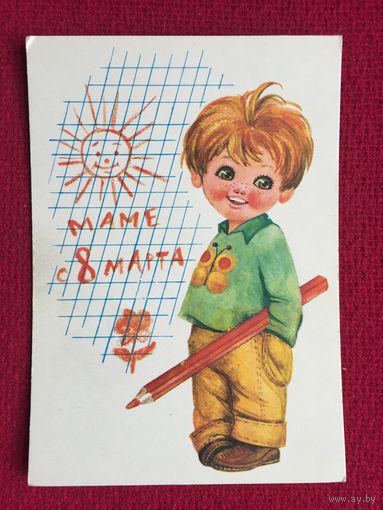 8 Марта! Манилова 1978 г. Чистая.