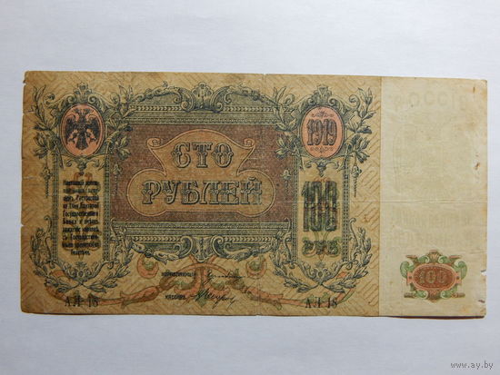 Россия 100 рублей 1919г.Деникин