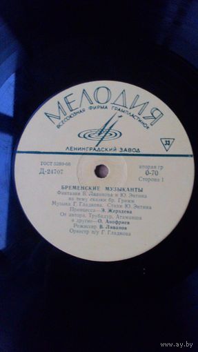 EP 10" "Бременские музыканты".