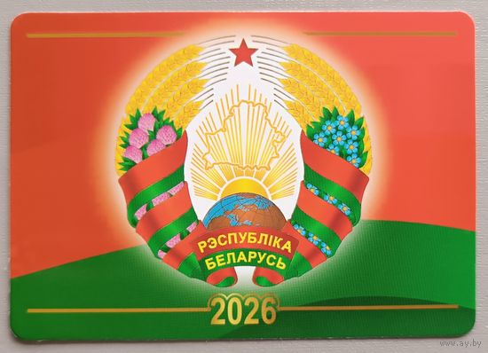 Герб Беларуси. Государственная символика. Календарик, глянец, 2026