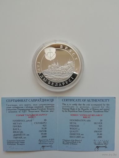 Города Беларуси. Брест. 20 рублей 2005 г.