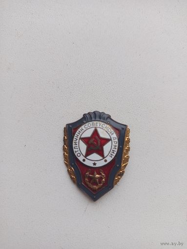 Знак ,,Отличник ВС СССР''.