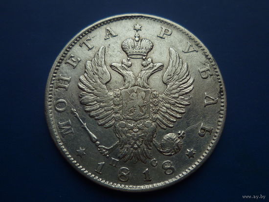 РУБЛЬ 1818 СПБ ПС ОТЛИЧНЫЙ СОХРАН!!! ДЕТАЛИЗАЦИЯ!!!