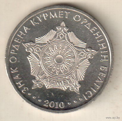 Казахстан 50 тенге 2010 Государственные награды - Знак ордена Курмет