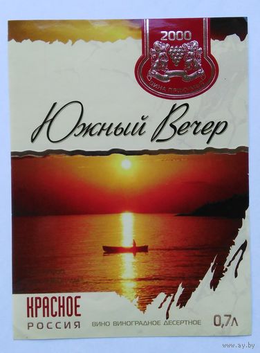 Этикетка винная. Россия. 00312.