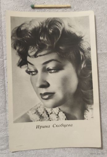 Артисты. Ирина Скобцева.
