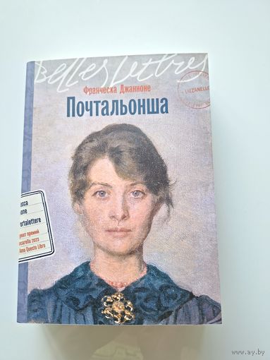 Почтальонша