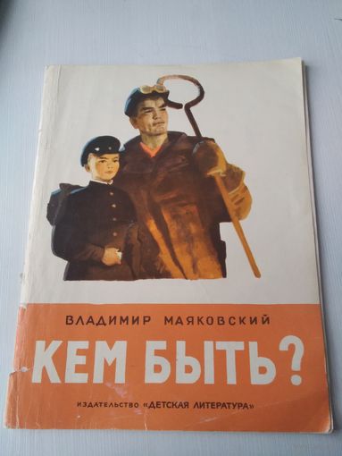 Кем быть?. /41
