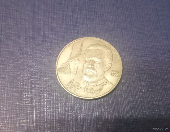 Рубль Чехов