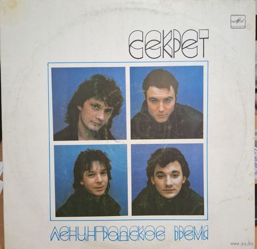 Пластинка. Секрет, Ленинградское время. Автографы
