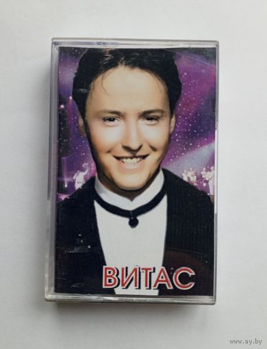 Аудиокассета - ВИТАС