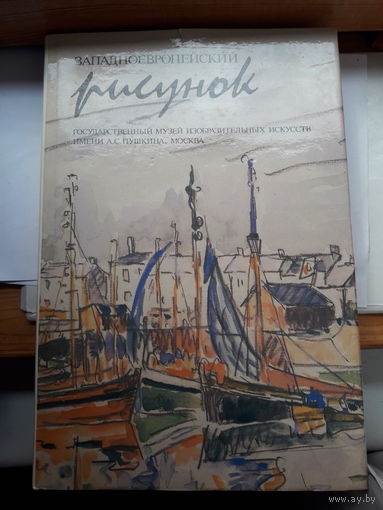 Западно европейский рисунок