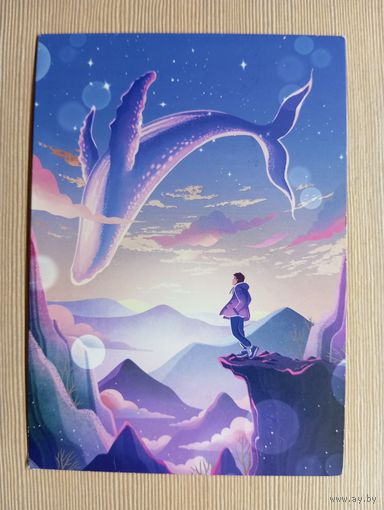 О-10. ПОДПИСАННАЯ ОТКРЫТКА. РОССИЯ. КИТ В ОБЛАКАХ НА КРАЮ СВЕТА.