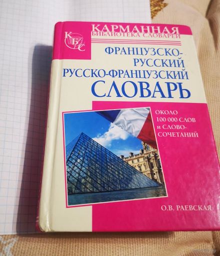 Словарь