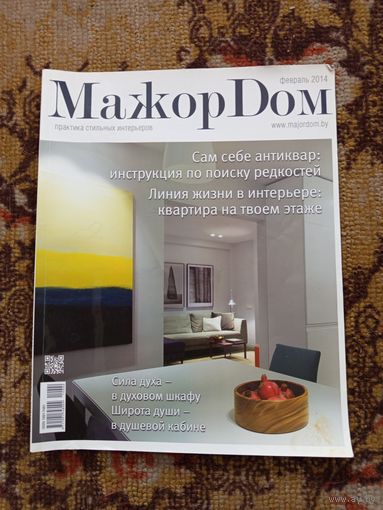 Журнал Мажор Dом.2014г.