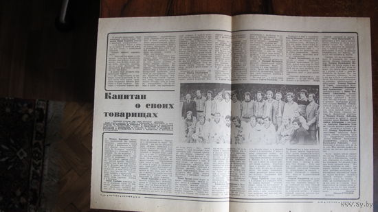 "Футбол-хоккей", декабрь 1982 (разворот): "Динамо" Минск - чемпион СССР