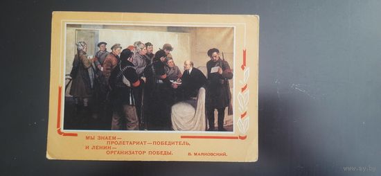 СССР. В.И.Ленин. 1969г. подписана