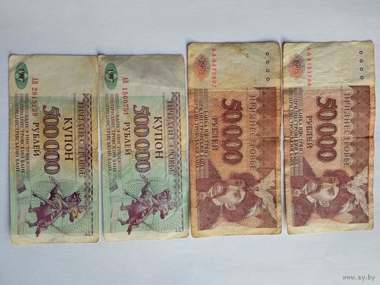 500000 рублей 1997 года - Приднестровье 50000 .5