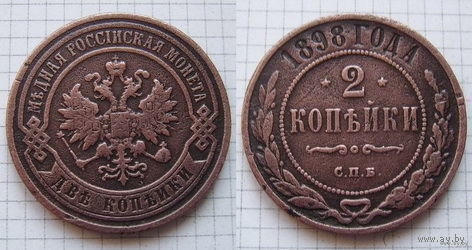 Двушка НII 1898г. (ОБМЕН)***