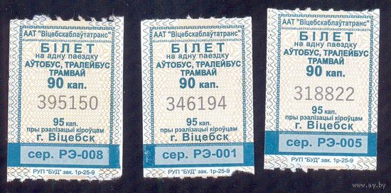 Витебск 2025 серия РЭ-001,005,008 талоны на проезд /автобус, троллейбус, трамвай/ катушка 90 коп