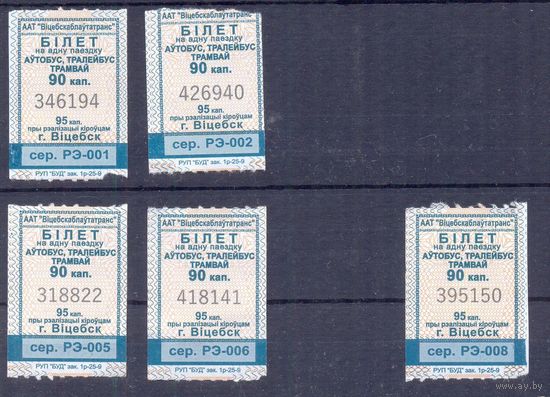 Витебск 2025 серия РЭ-001,002,005,006,008 талоны на проезд /автобус, троллейбус, трамвай/ катушка 90 коп