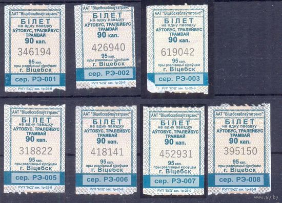 Витебск 2025 серия РЭ-001,002,003,005,006,007,008 талоны на проезд /автобус, троллейбус, трамвай/ катушка 90 коп