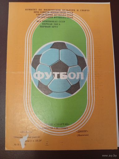 Колос(Никополь)-Днепр ( Могилёв)12.04.1983г.