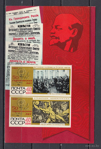 Революция. СССР. 1967. 1 блок. Соловьев N 3560 (800 р).