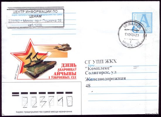 2004 год День защитников Танки