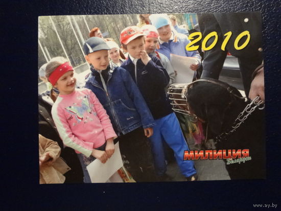 Календарик 2010 г. Милиция Беларуси.