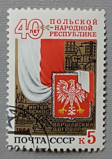 СССР, 1984. 40 лет Польской народной республике