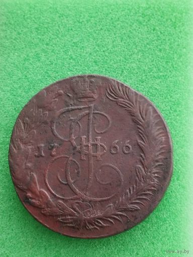 РОССИЯ 5 КОПЕЕК 1766 ЕМ