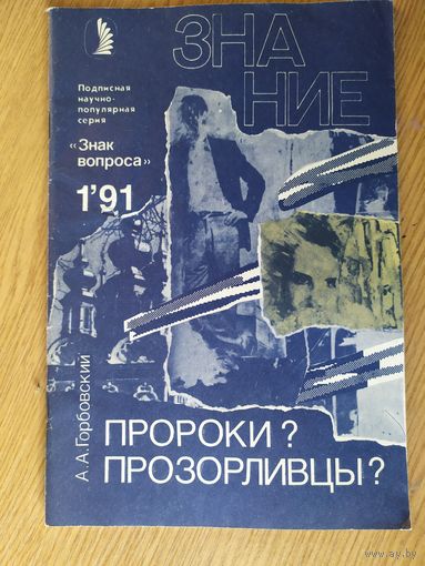 Журнал Знание (Подписная научно-популярная серия "Знак вопроса")019