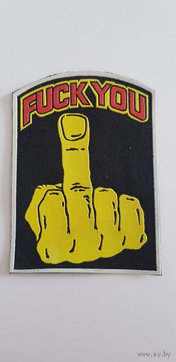 Шеврон FUCK YOU