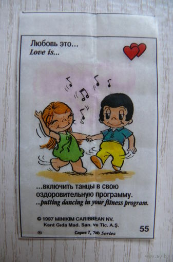 Вкладыш, жевательная резинка, Love is ... Любовь это ...; серия 7 (цена за 1 шт.) номер 55.