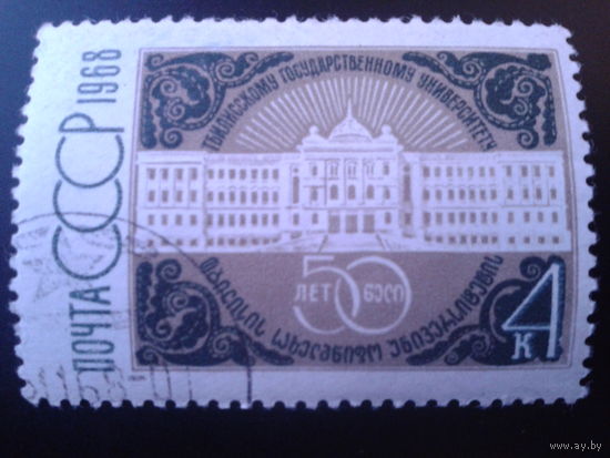 СССР 1968 Тбилисский университет