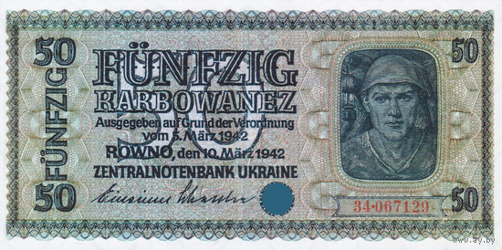 [КОПИЯ] Украина 50 карбованцев 1942г. Водяной знак. Немецкая оккупация.