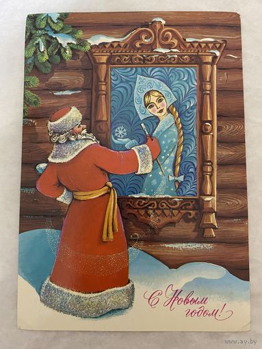 Открытка с Новым годом.