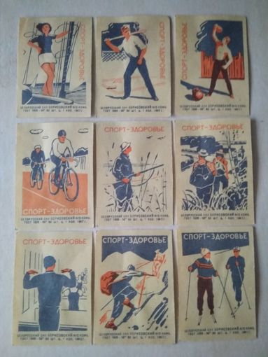 Спичечные этикетки ф.Борисов. Спорт-здоровье. 1965 год