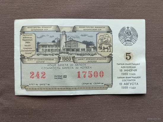 Белорусский лотерейный билет, 1989 год, см. описание лота, ю-921-5 (3587)