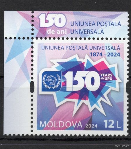 Молдова 2024. 150 лет ВПС . Совместный выпуск 1 марка (901)