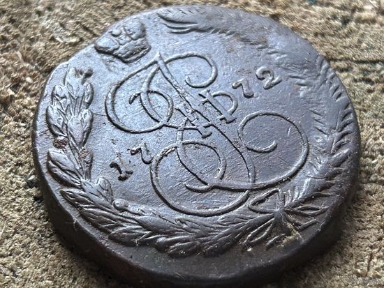 5 копеек 1772 года. Кладовая. Яркая. Недовес