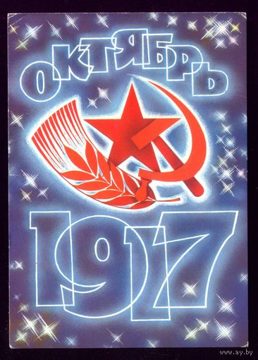 1987 год А.Любезнов Октябрь 1917